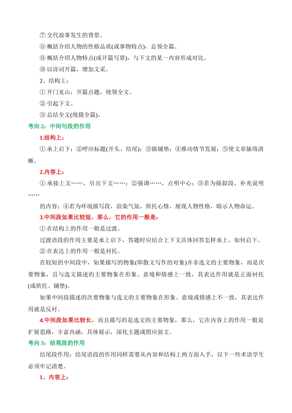 专题27 句段的作用（讲义）_中考语文.docx_第3页