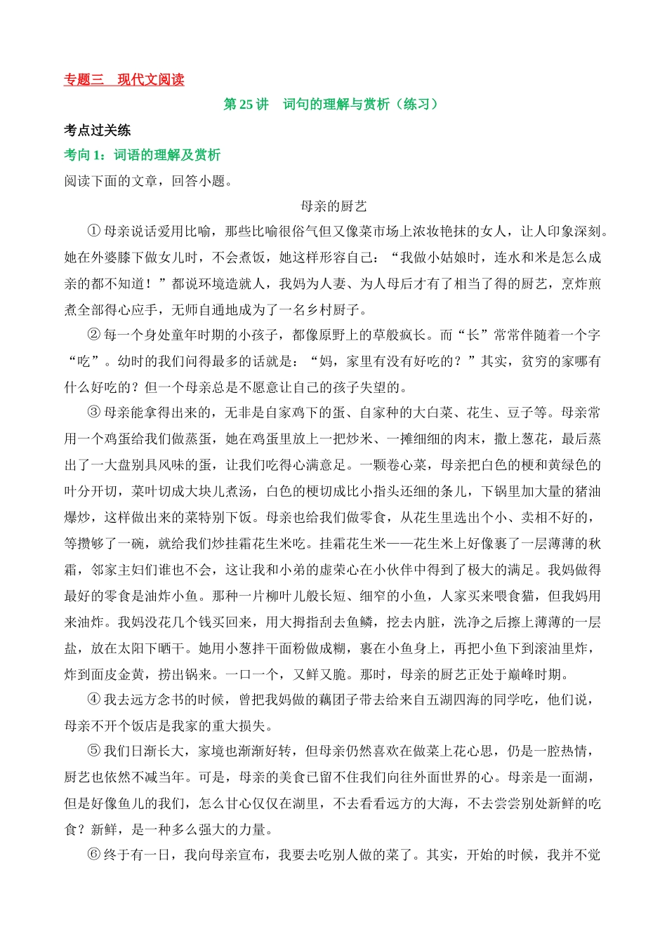 专题25 词句的理解与赏析（练习）_中考语文.docx_第1页