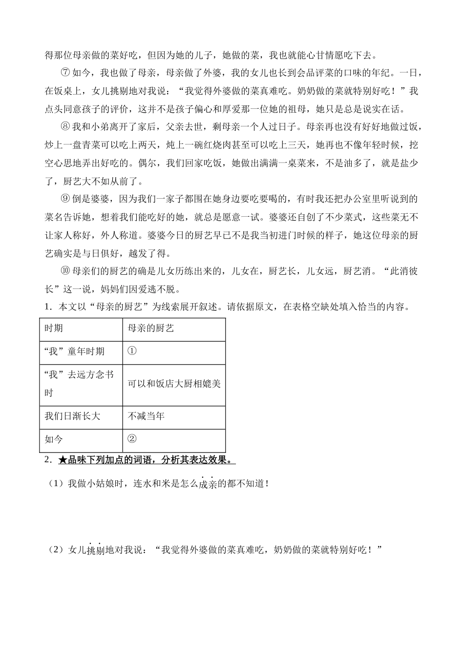 专题25 词句的理解与赏析（练习）_中考语文.docx_第2页