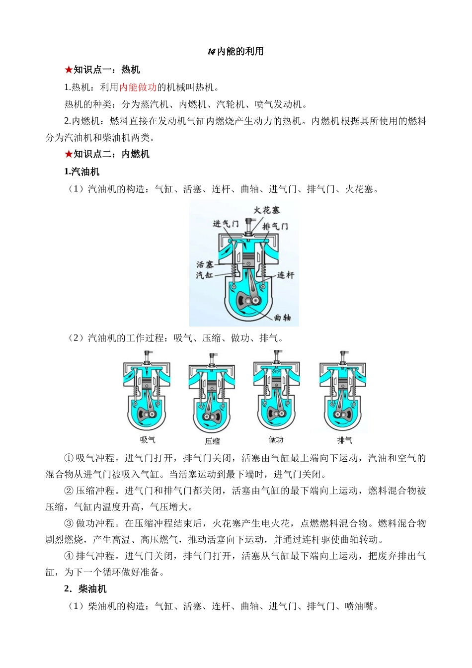 14 内能的利用_中考物理.docx_第1页