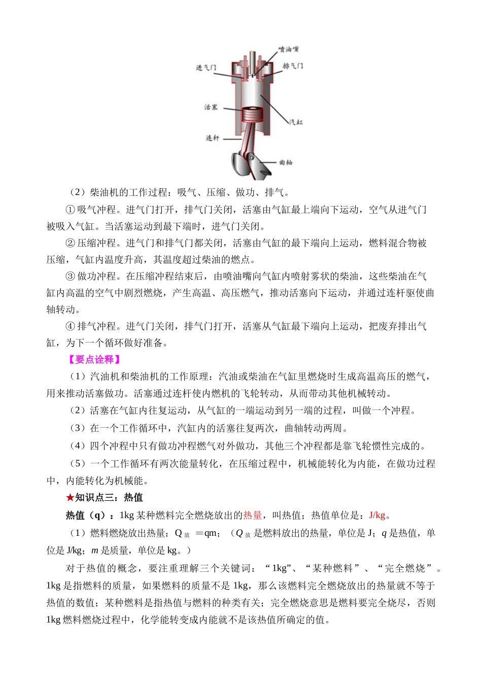 14 内能的利用_中考物理.docx_第2页