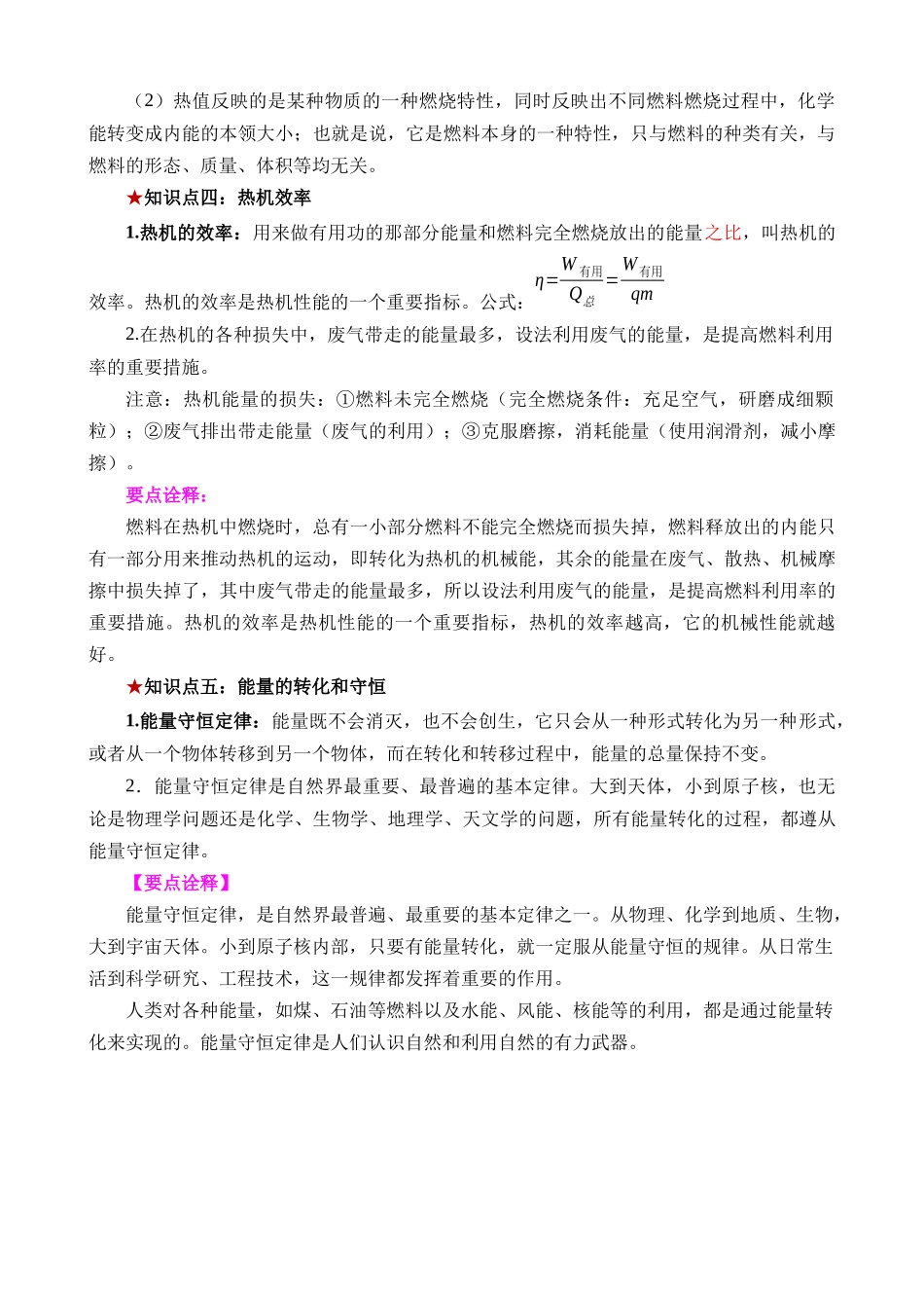 14 内能的利用_中考物理.docx_第3页