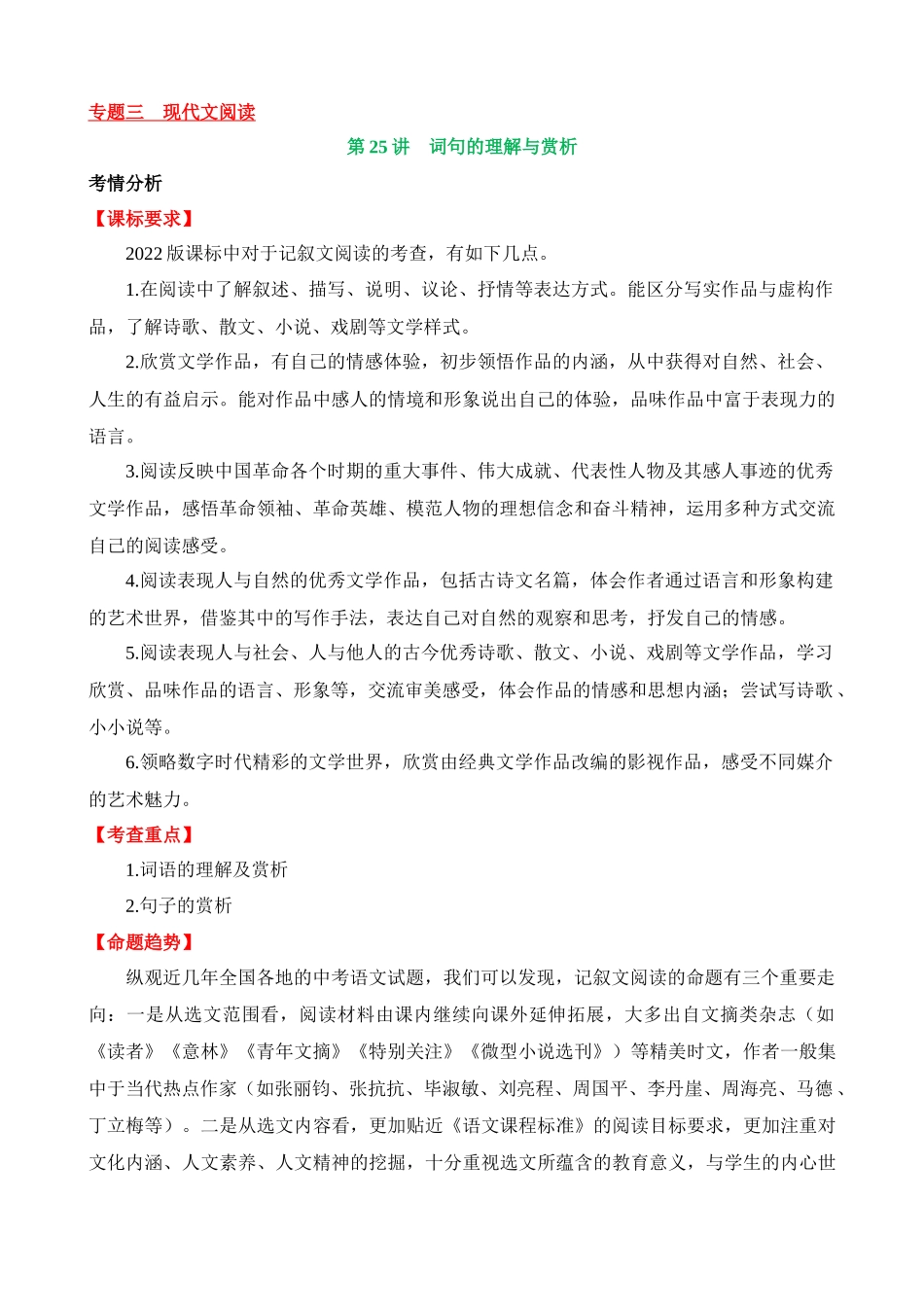 专题25 词句的理解与赏析（讲义）_中考语文.docx_第1页