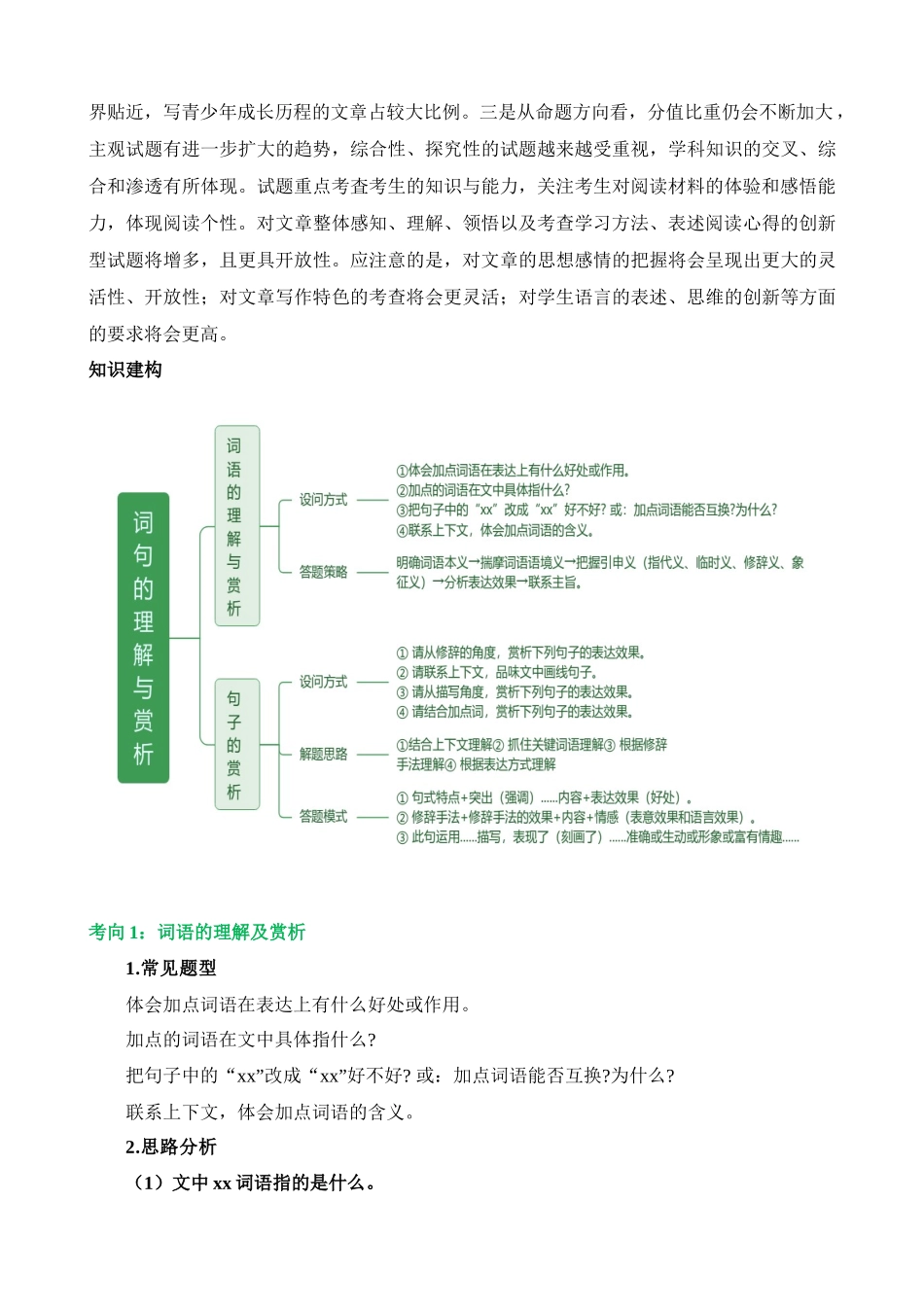 专题25 词句的理解与赏析（讲义）_中考语文.docx_第2页