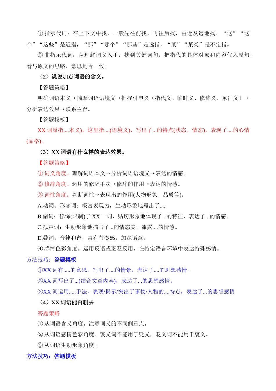 专题25 词句的理解与赏析（讲义）_中考语文.docx_第3页