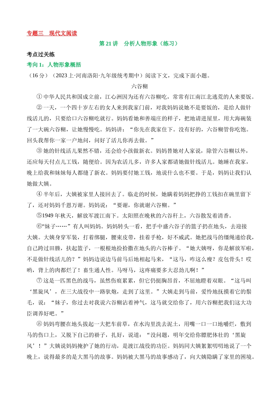 专题21 分析人物形象（练习）_中考语文.docx_第1页