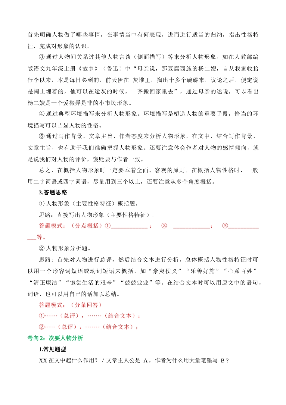 专题21 分析人物形象（讲义）_中考语文.docx_第3页