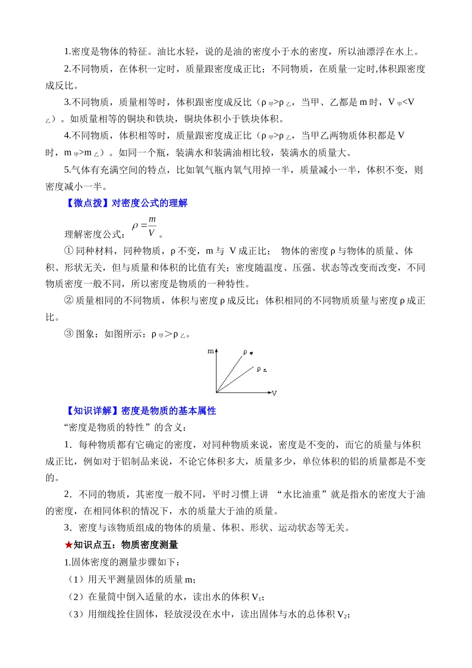 06 质量与密度_中考物理.docx_第3页