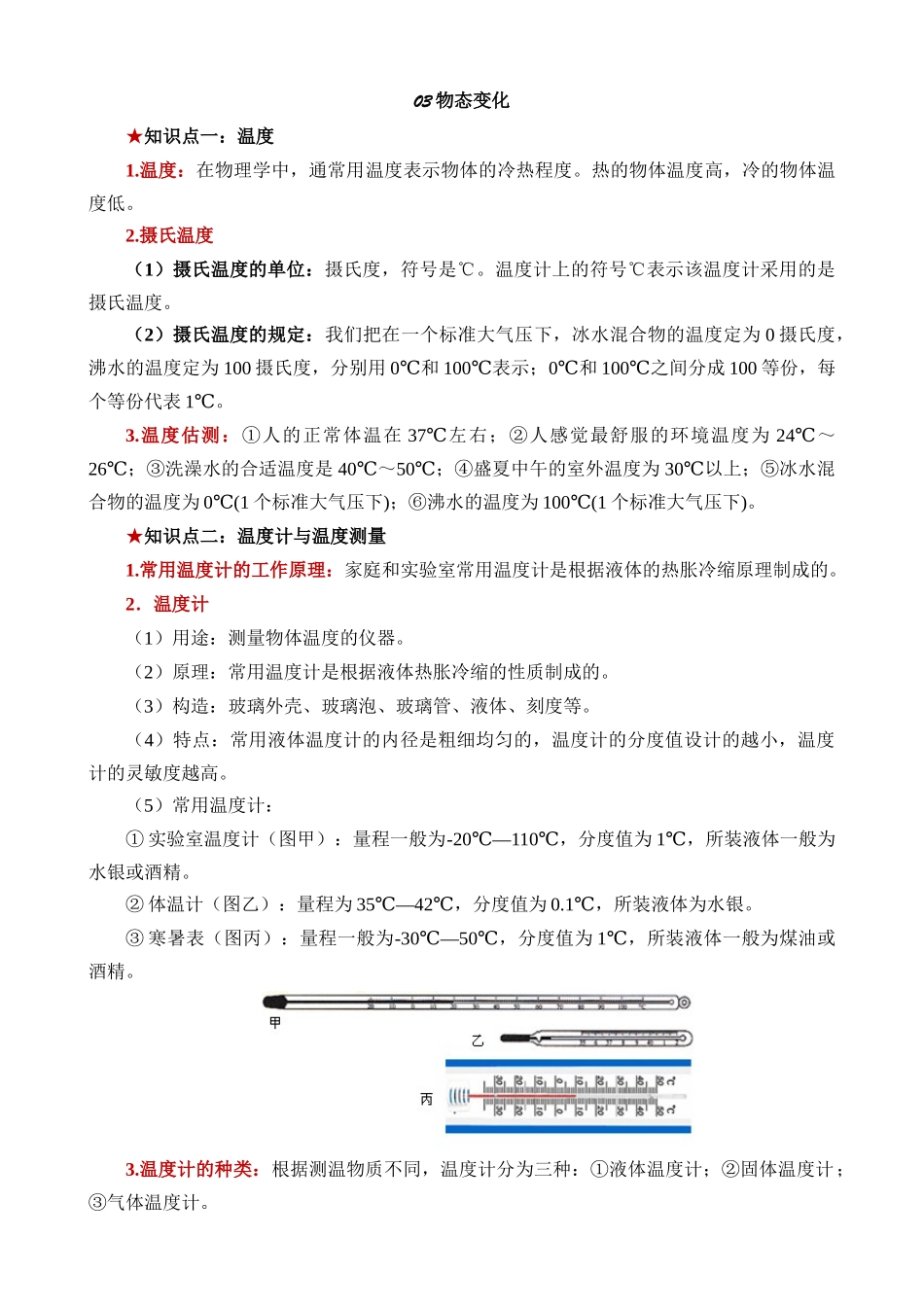 03 物态变化_中考物理.docx_第1页