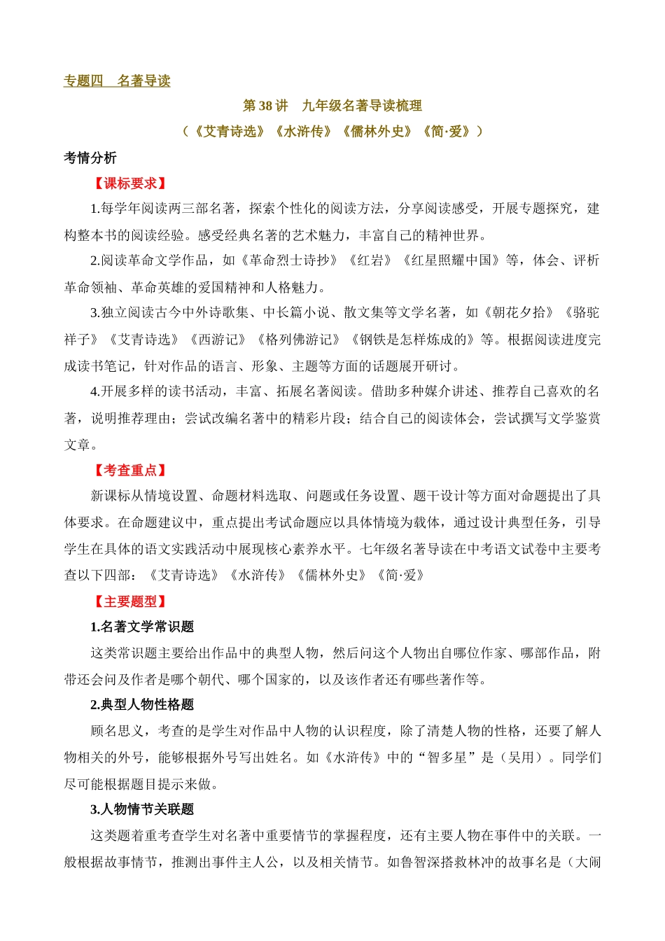 专题38 九年级名著导读梳理（讲义）_中考语文.docx_第1页