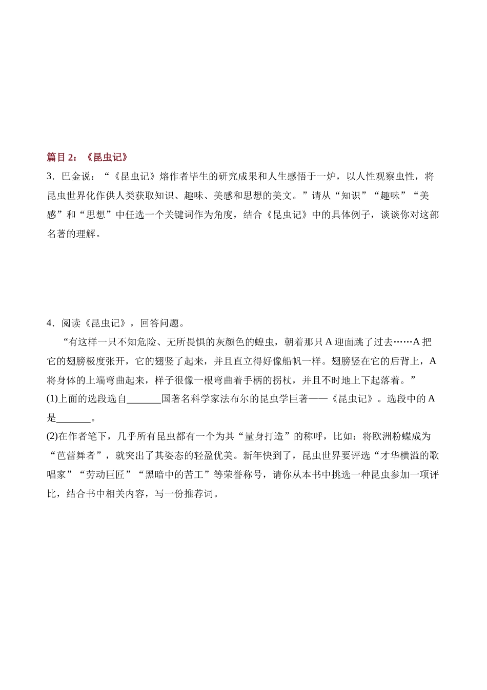 专题37 八年级名著导读梳理（练习）_中考语文.docx_第2页