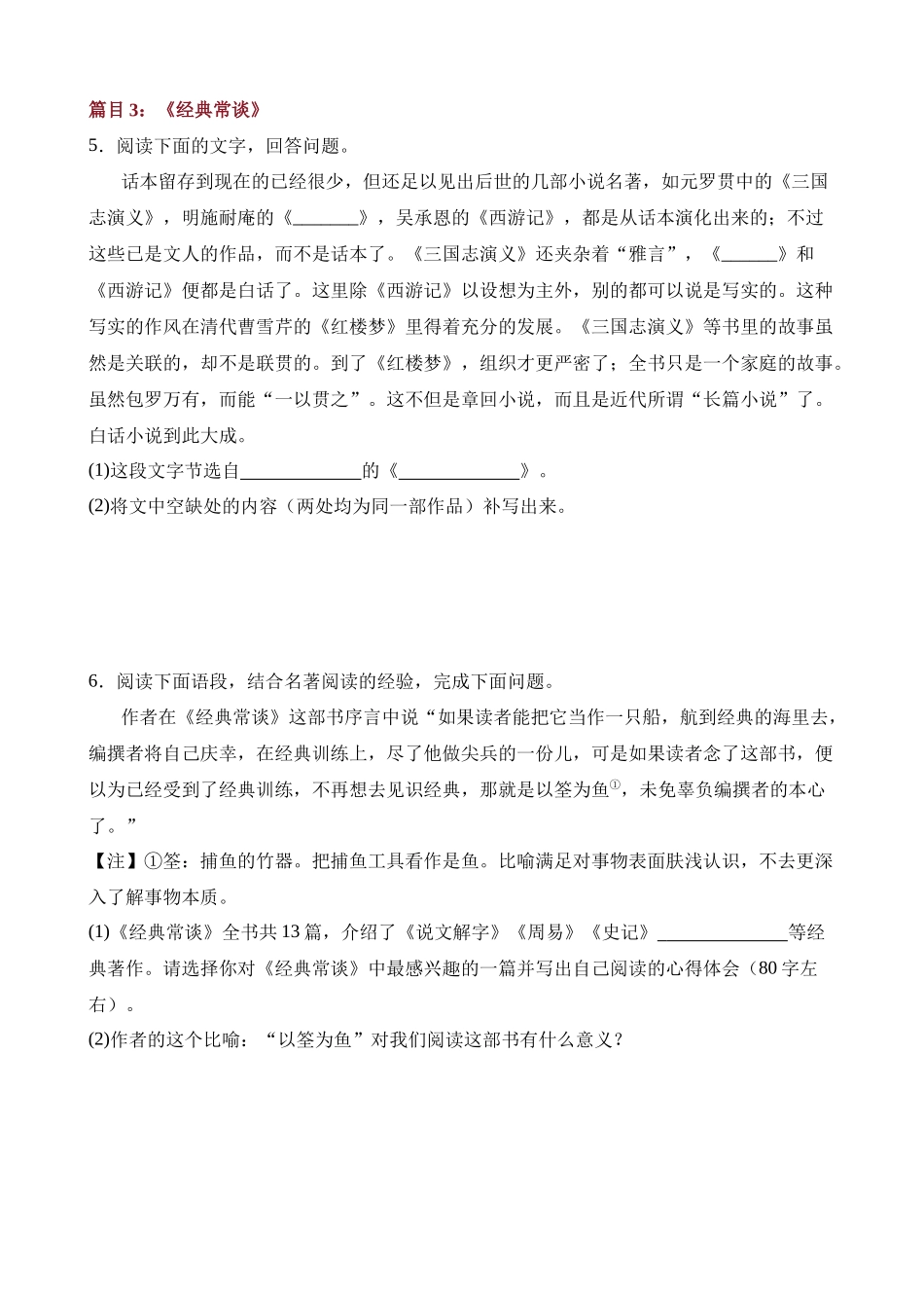 专题37 八年级名著导读梳理（练习）_中考语文.docx_第3页