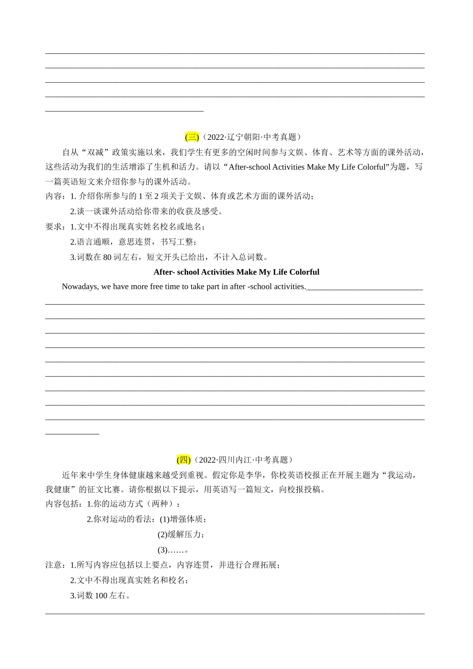 专题22_话题作文&发言稿&图文作文_中考英语.docx_第2页