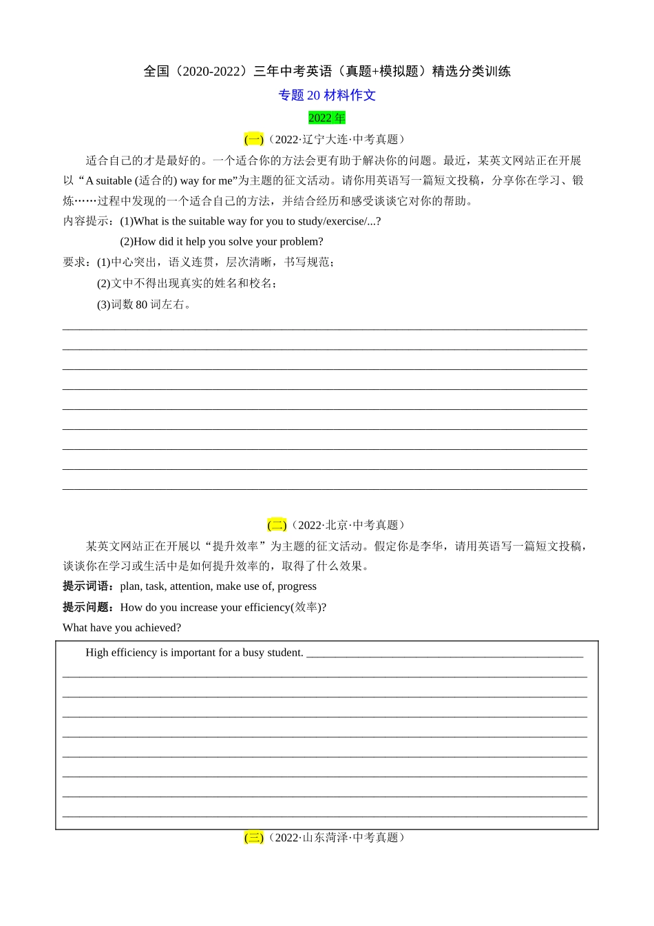 专题20_材料作文_中考英语.docx_第1页