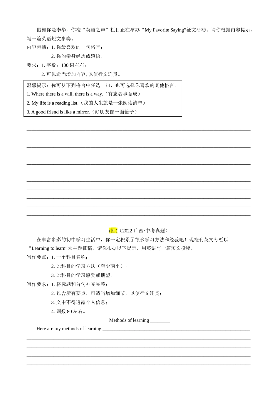 专题20_材料作文_中考英语.docx_第2页
