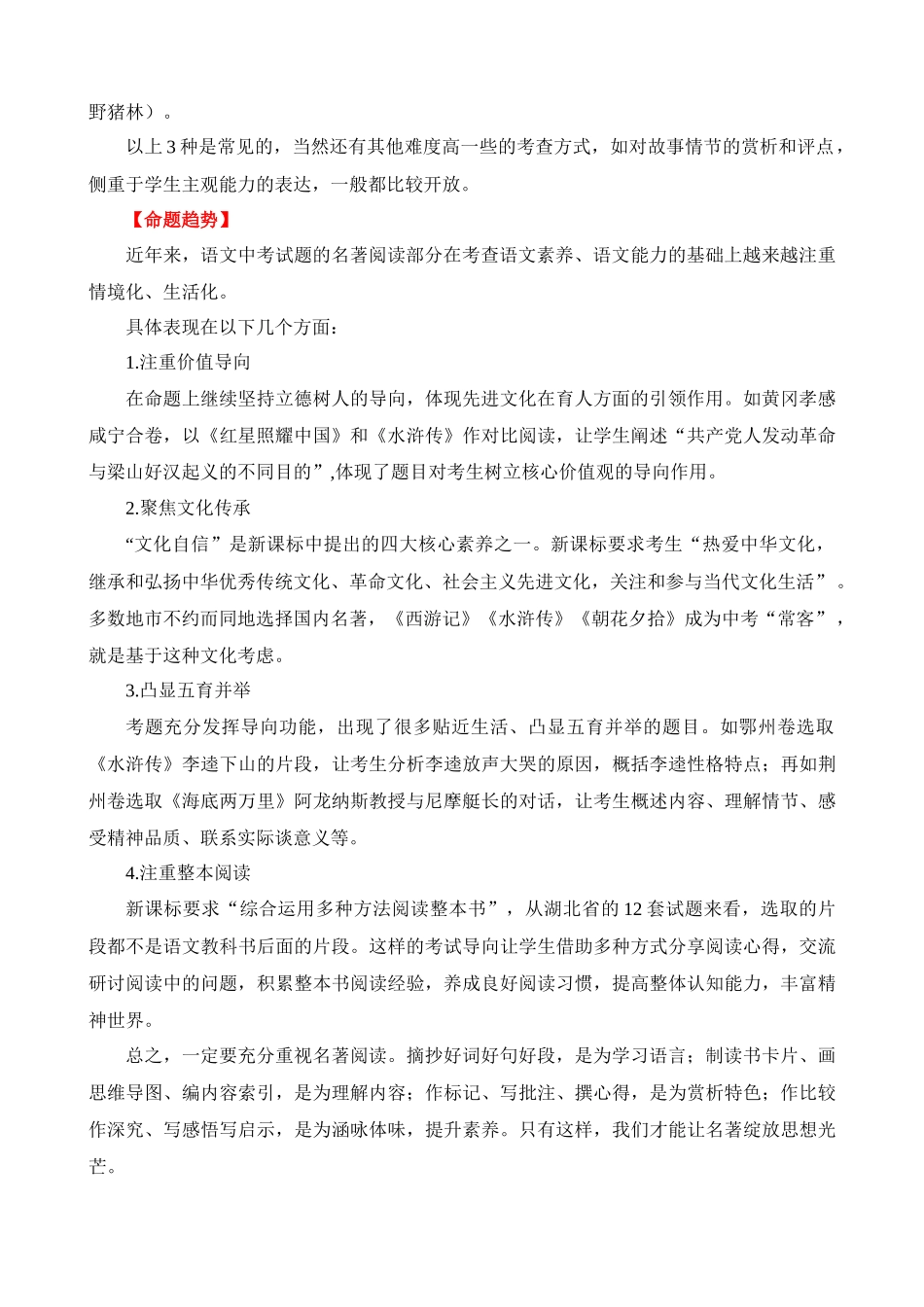 专题37 八年级名著导读梳理（讲义）_中考语文.docx_第2页