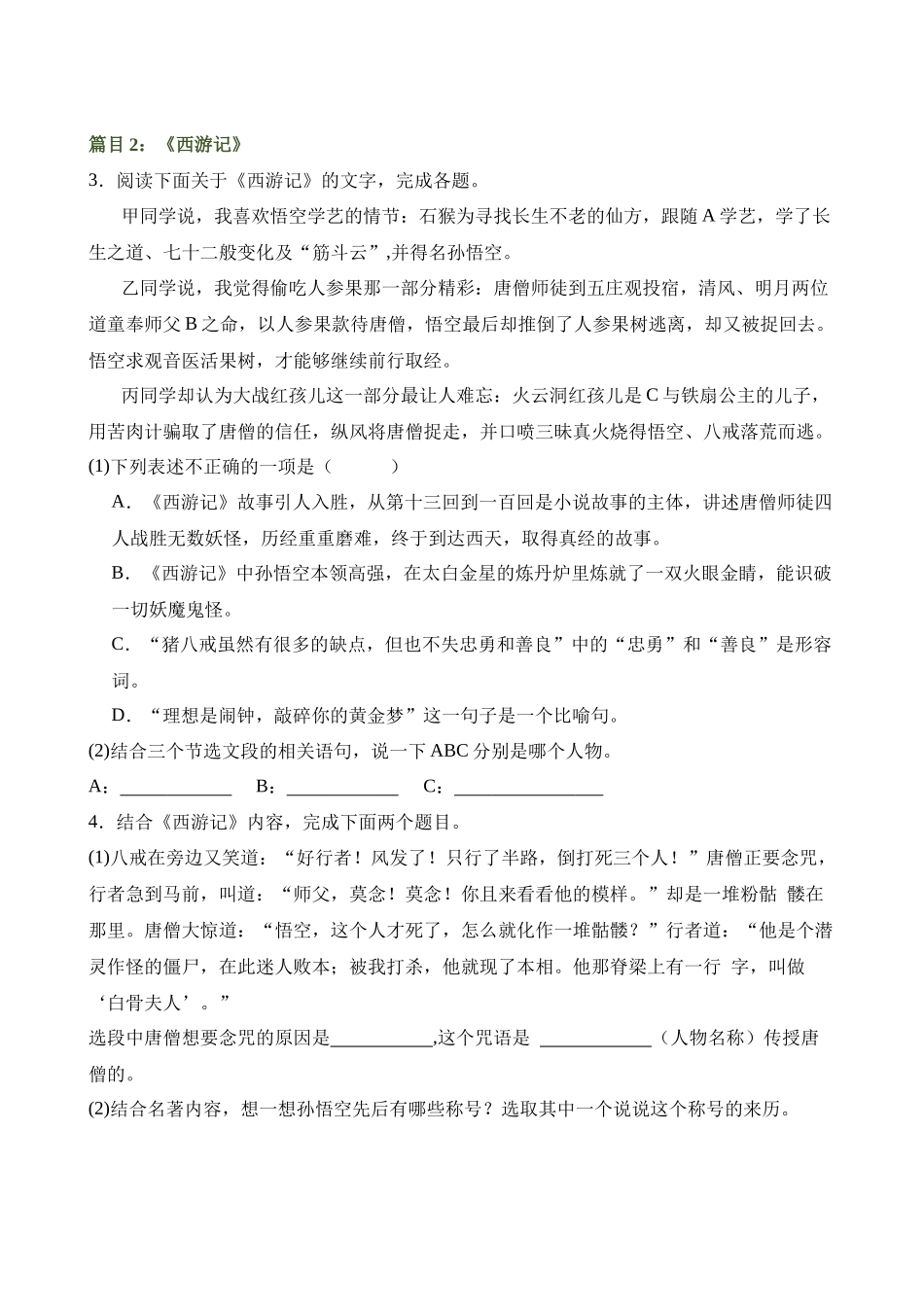 专题36 七年级名著导读梳理（练习）_中考语文.docx_第2页