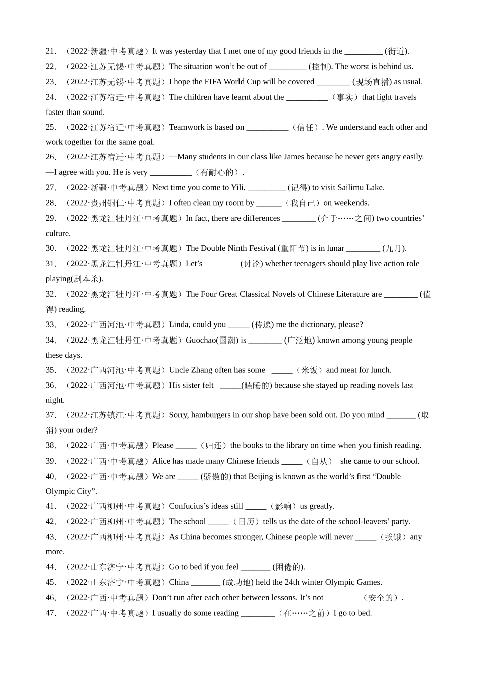 专题14_词汇运用之根据汉语提示填空_中考英语.docx_第2页