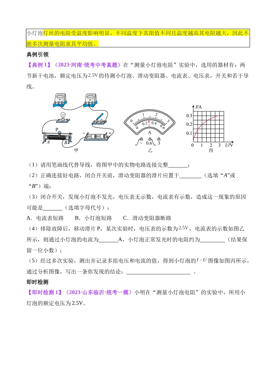 09 电磁学实验专题（二）_中考物理.docx_第2页