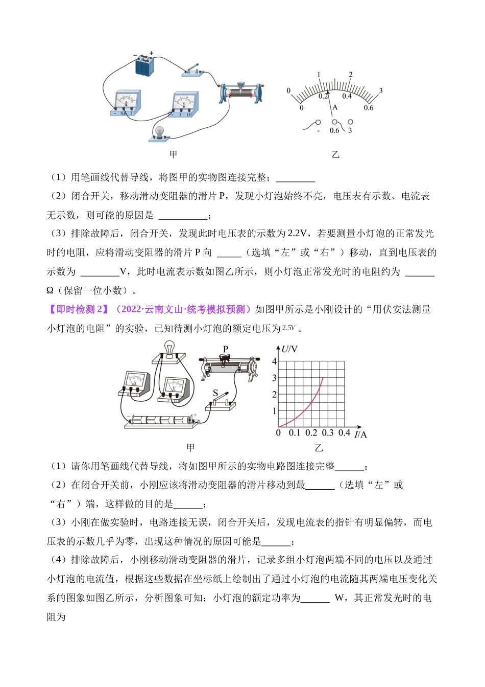 09 电磁学实验专题（二）_中考物理.docx_第3页