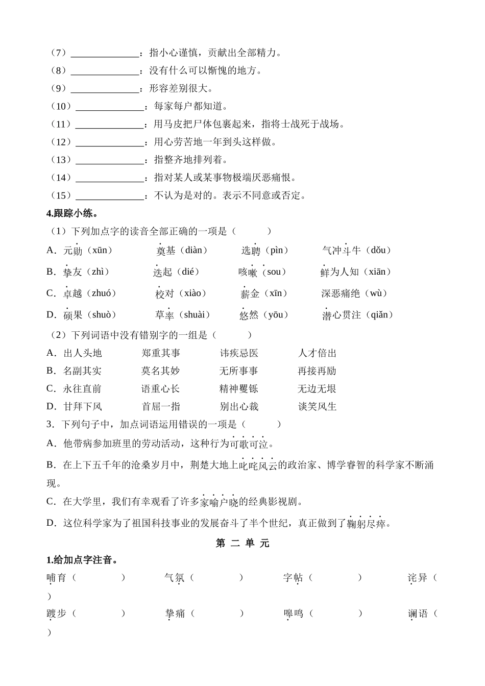 02 七下字词梳理与整合_中考语文.docx_第2页