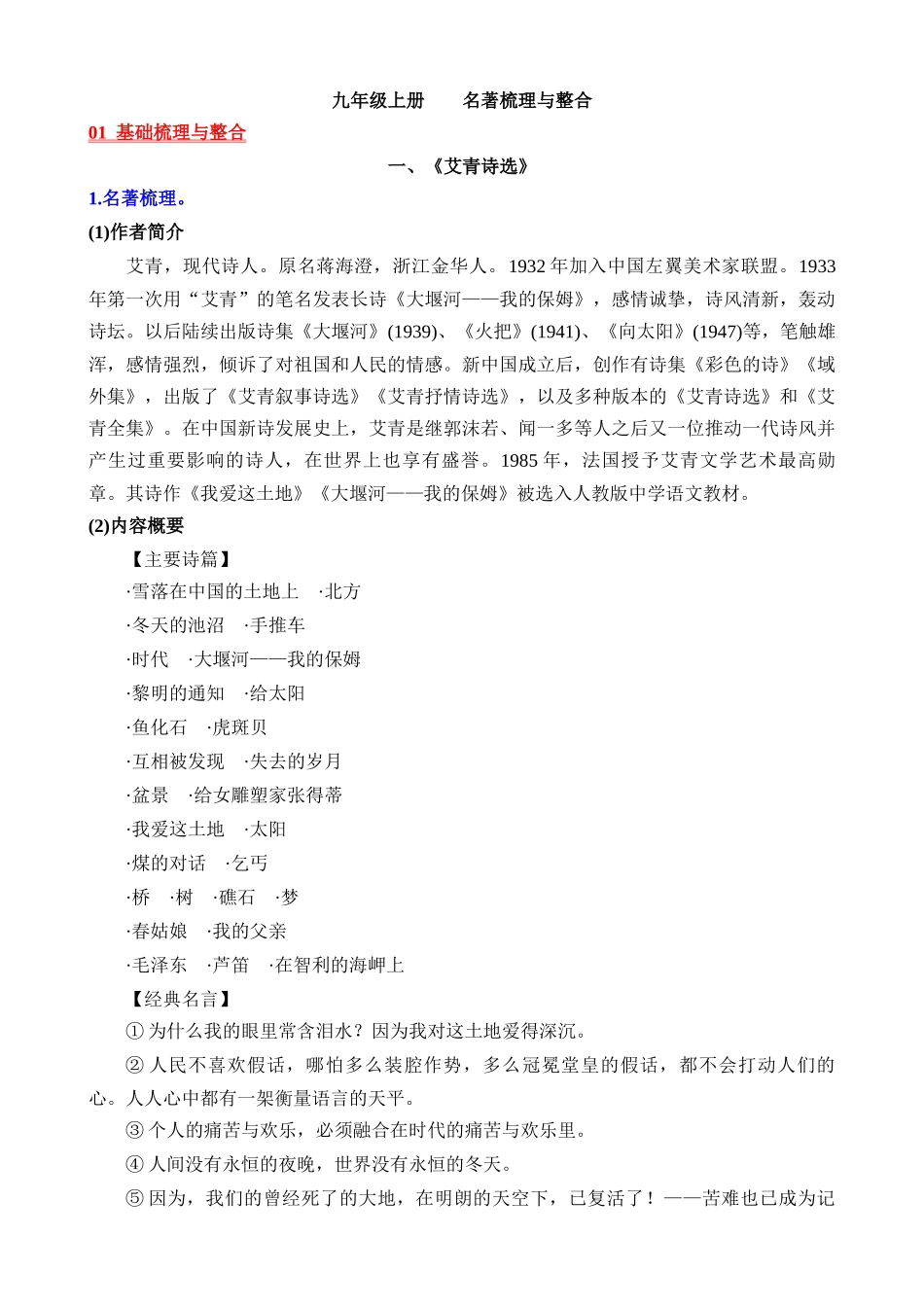 05 九上名著梳理与整合_中考语文.docx_第1页