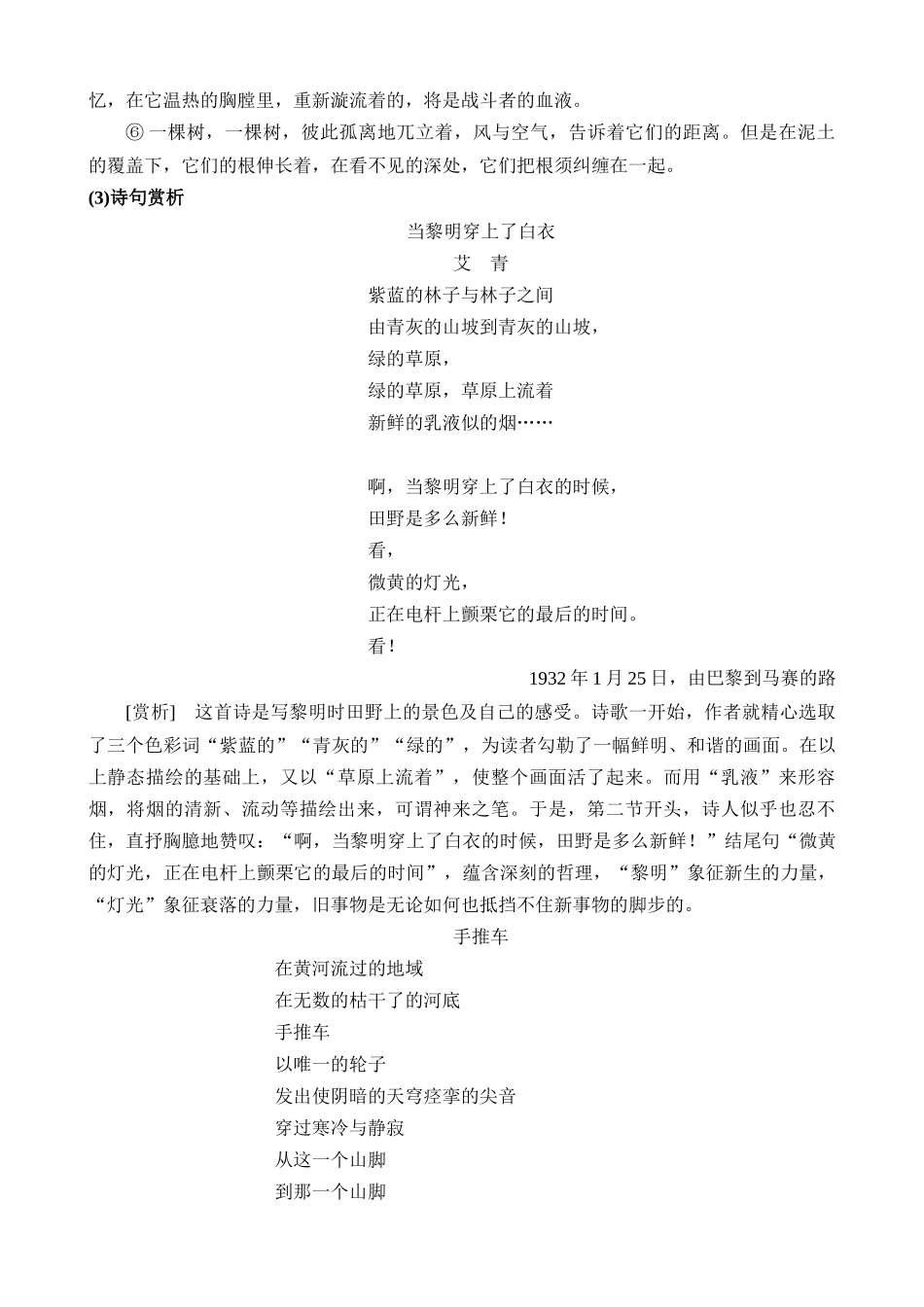 05 九上名著梳理与整合_中考语文.docx_第2页