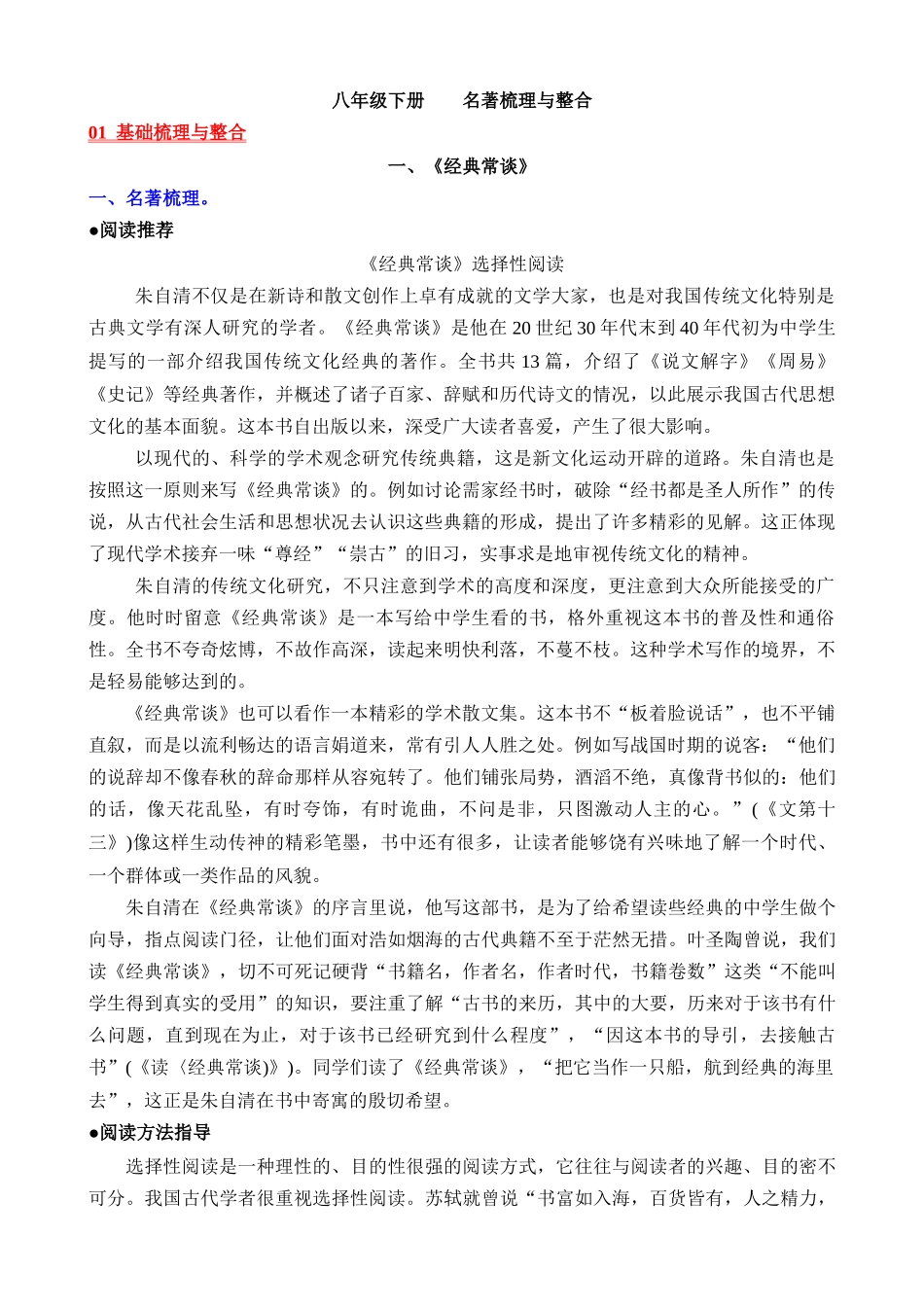 04 八下名著梳理与整合_中考语文.docx_第1页