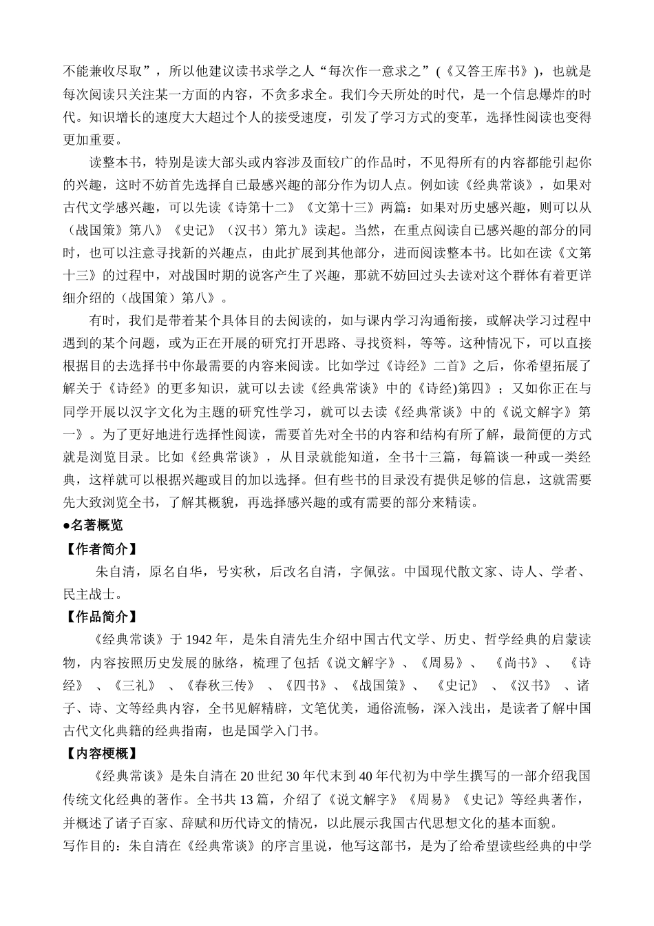 04 八下名著梳理与整合_中考语文.docx_第2页