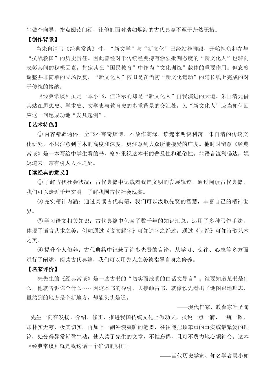 04 八下名著梳理与整合_中考语文.docx_第3页