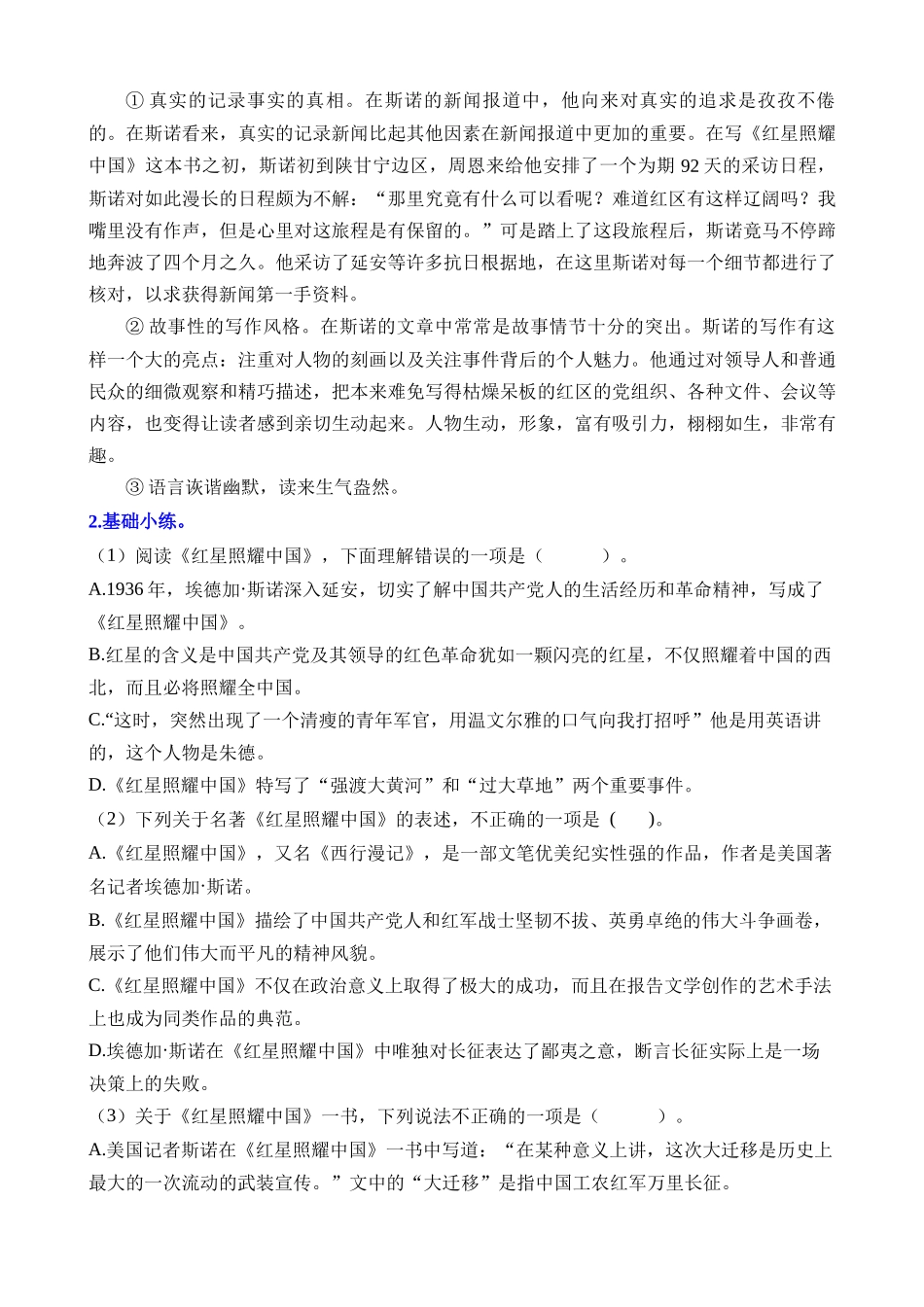 03 八上名著梳理与整合_中考语文.docx_第3页