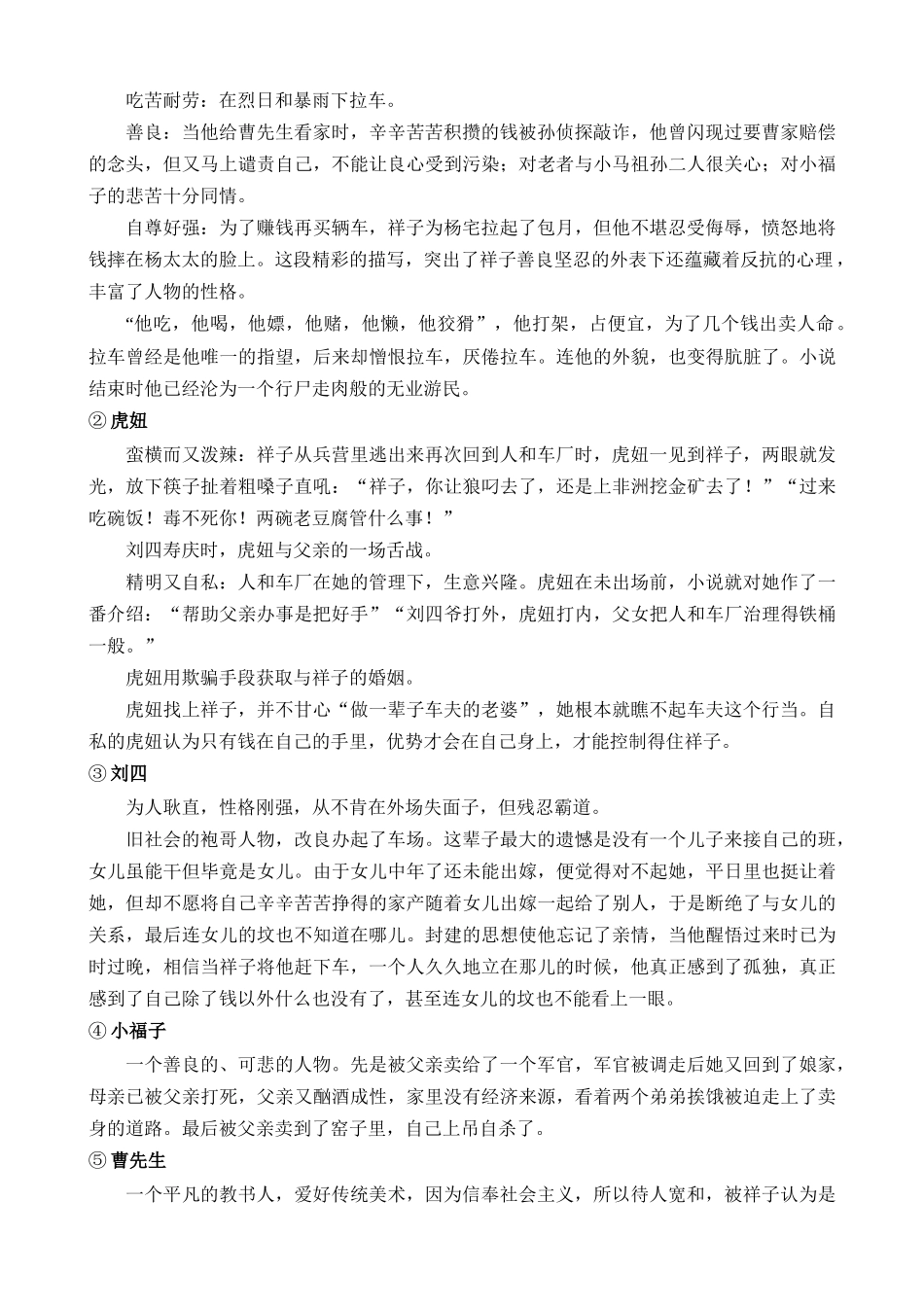 02 七下名著梳理与整合_中考语文.docx_第2页