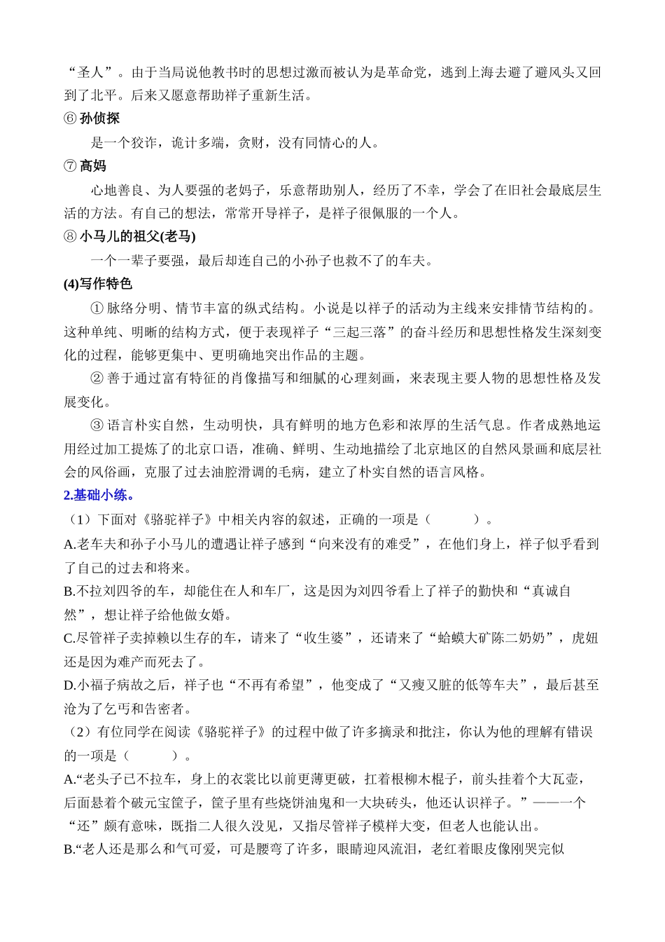 02 七下名著梳理与整合_中考语文.docx_第3页