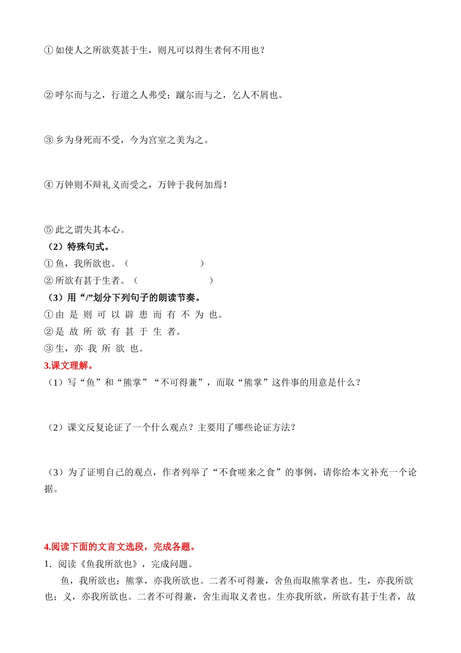 06 九下古诗文梳理与整合_中考语文.docx_第2页