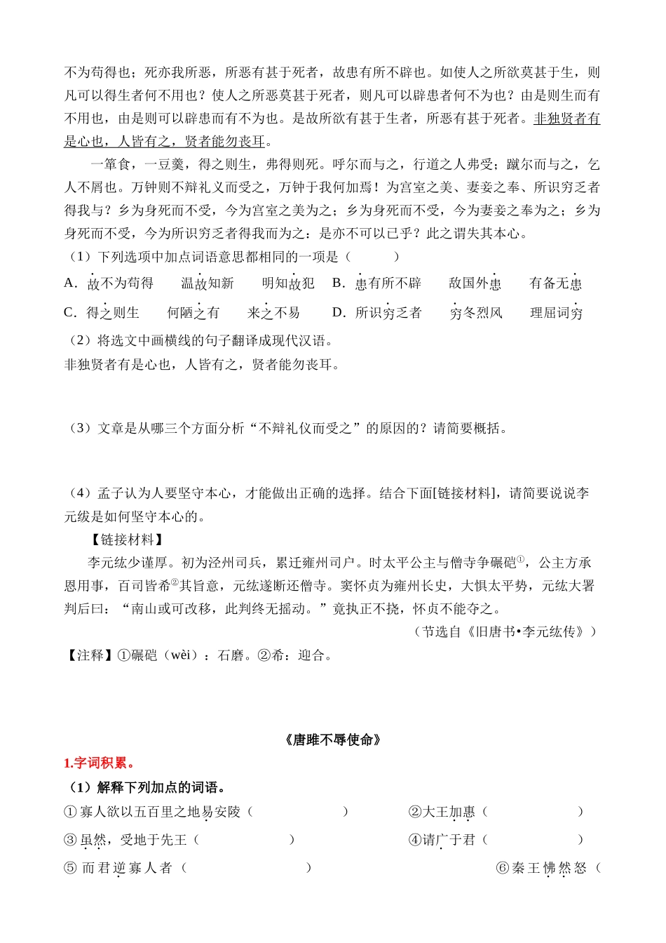 06 九下古诗文梳理与整合_中考语文.docx_第3页