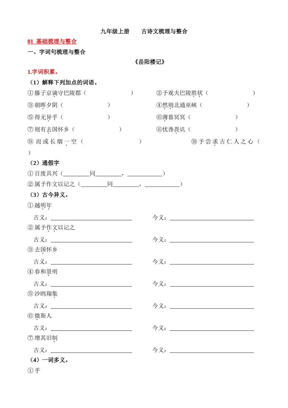 05 九上古诗文梳理与整合_中考语文.docx_第1页