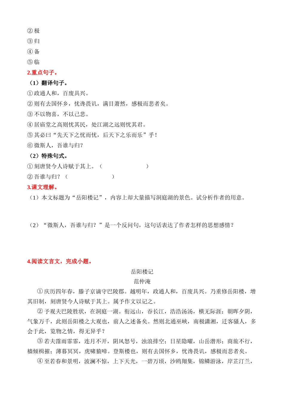 05 九上古诗文梳理与整合_中考语文.docx_第2页