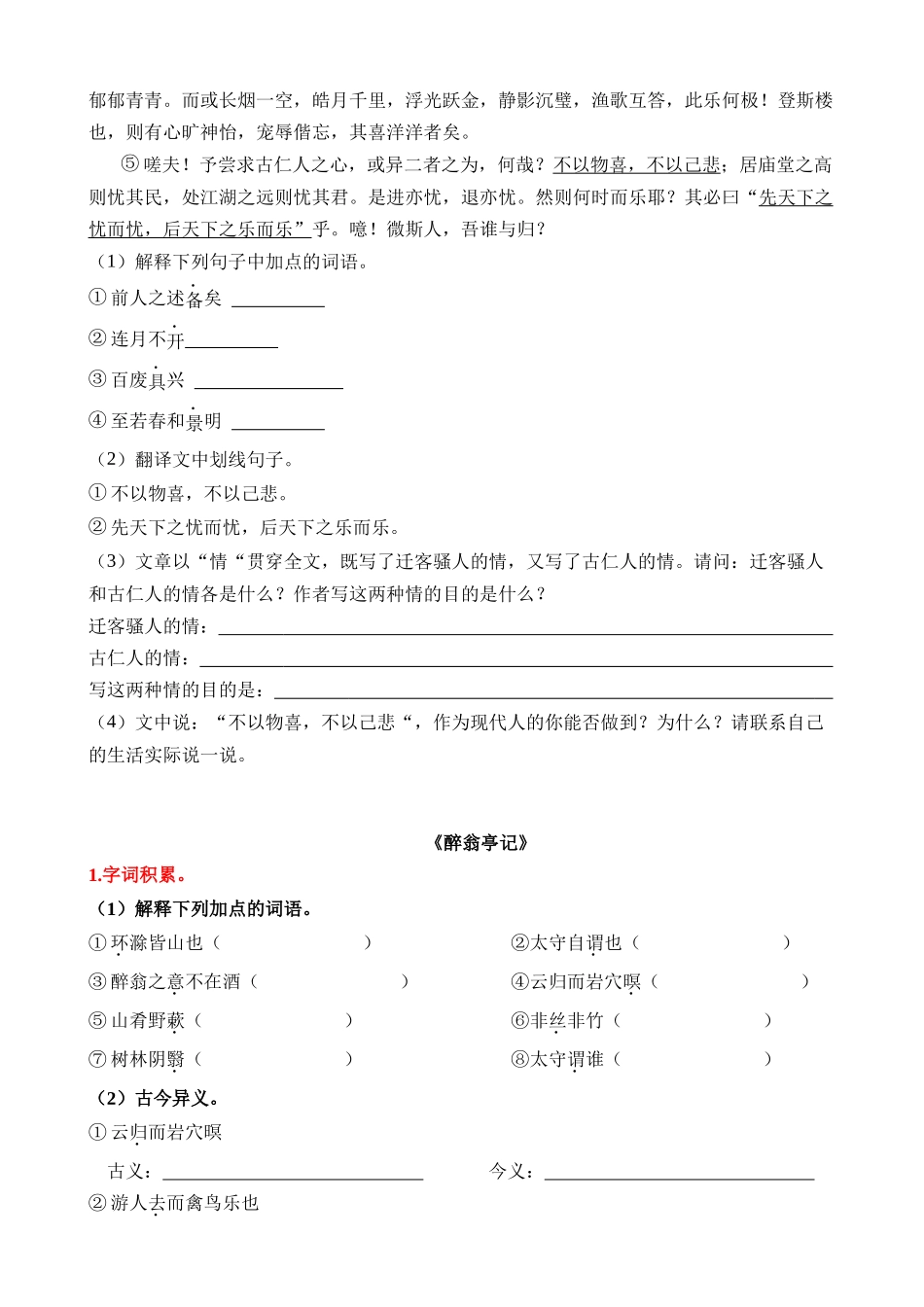 05 九上古诗文梳理与整合_中考语文.docx_第3页