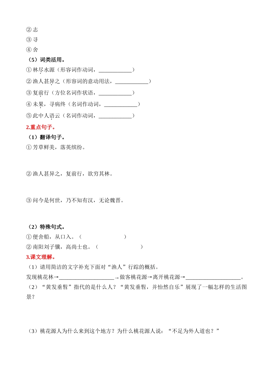 04 八下古诗文梳理与整合_中考语文.docx_第2页