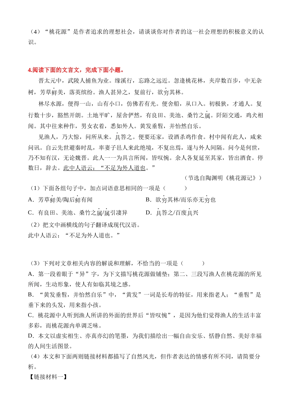 04 八下古诗文梳理与整合_中考语文.docx_第3页