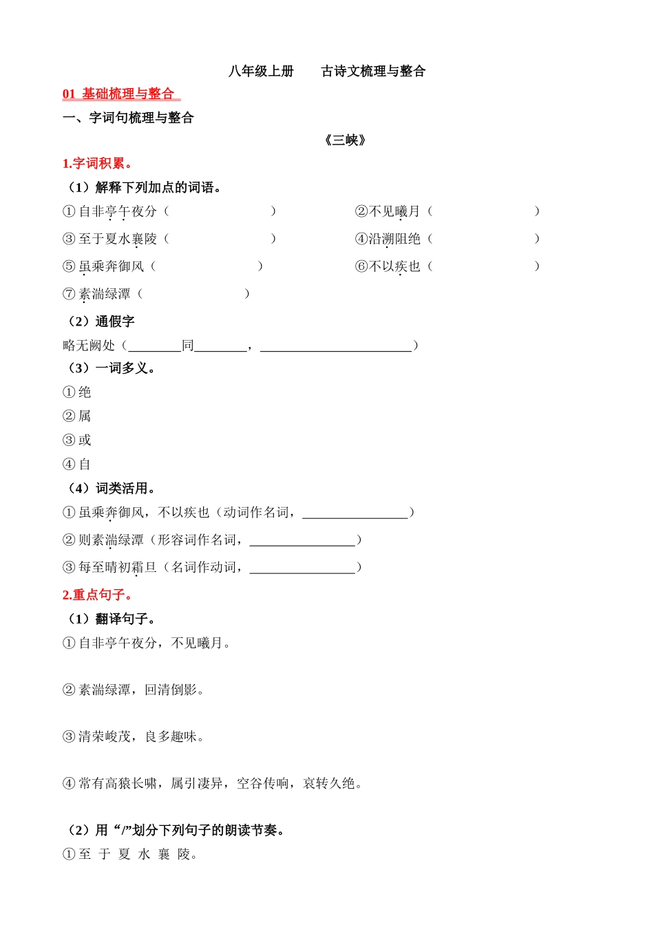 03 八上古诗文梳理与整合_中考语文.docx_第1页