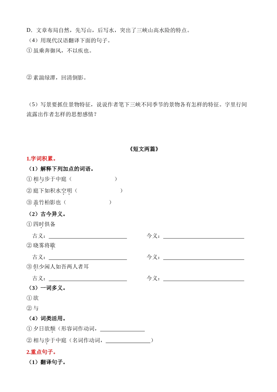 03 八上古诗文梳理与整合_中考语文.docx_第3页