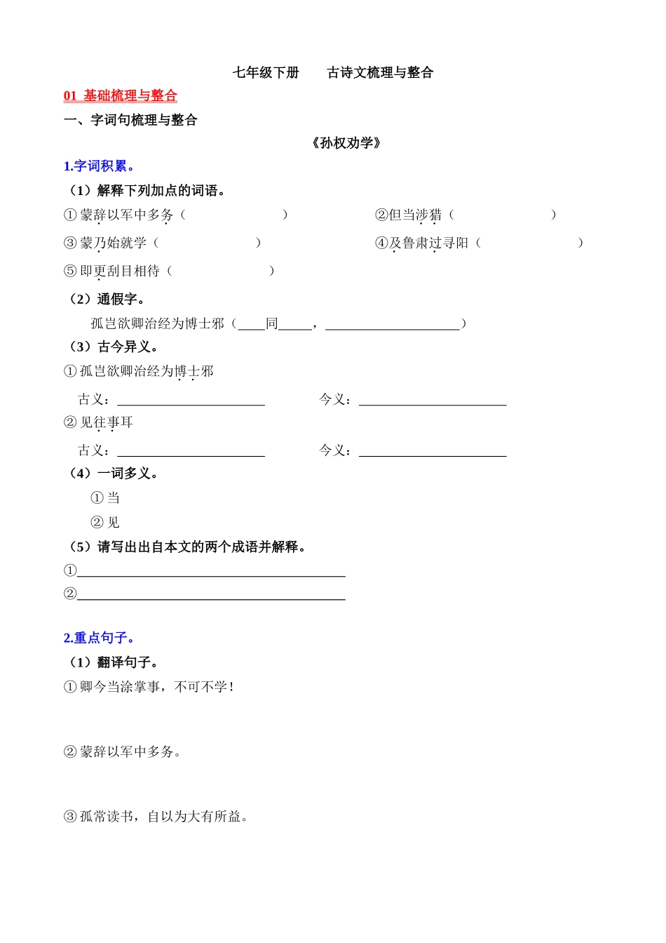 02 七下古诗文梳理与整合_中考语文.docx_第1页