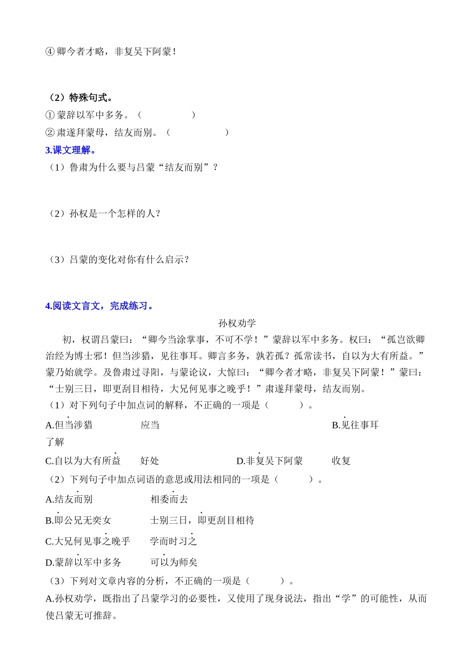 02 七下古诗文梳理与整合_中考语文.docx_第2页