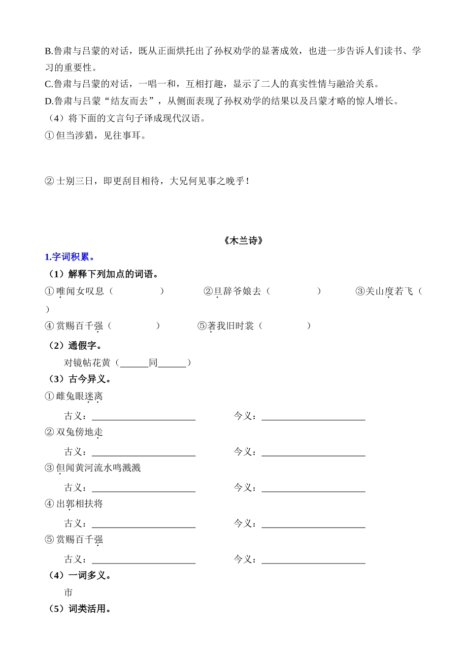 02 七下古诗文梳理与整合_中考语文.docx_第3页