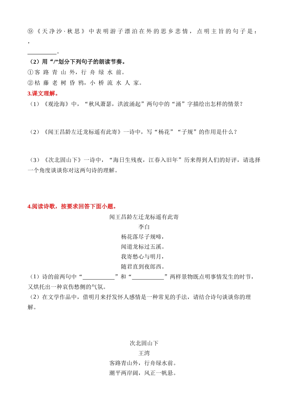 01 七上古诗文梳理与整合_中考语文.docx_第2页