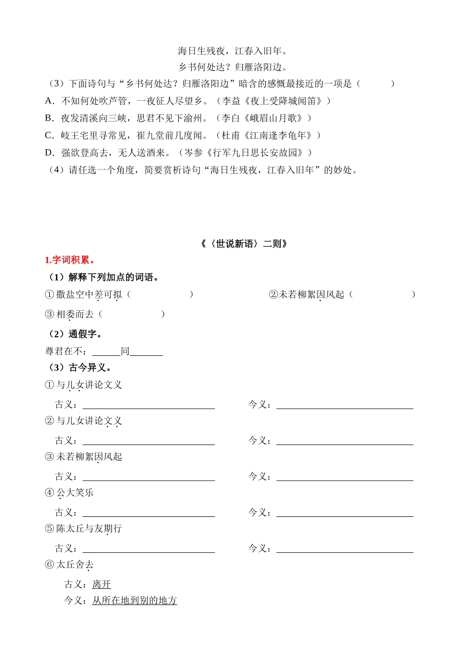 01 七上古诗文梳理与整合_中考语文.docx_第3页