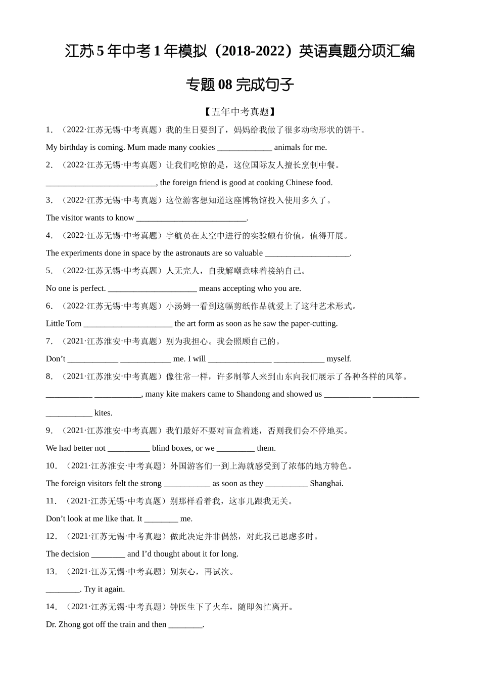 08_完成句子_中考英语.docx_第1页