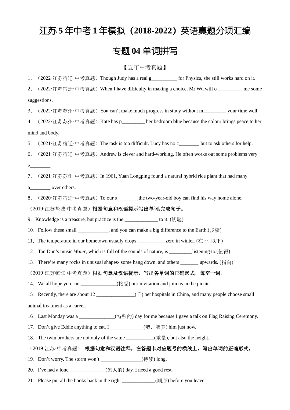 04_单词拼写_中考英语.docx_第1页