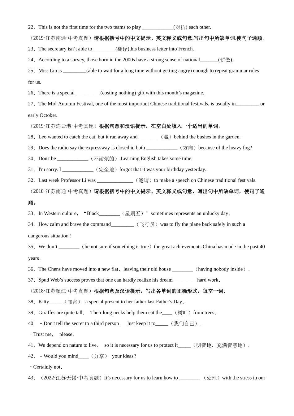 04_单词拼写_中考英语.docx_第2页